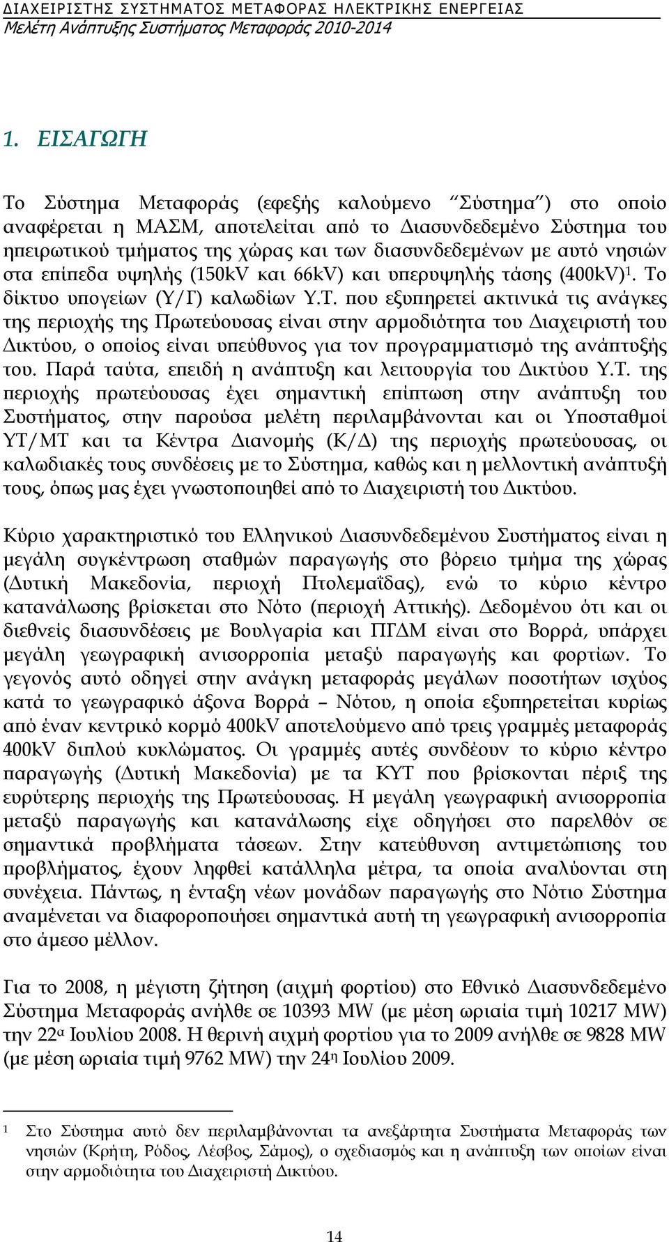 δίκτυο υπογείων (Υ/Γ) καλωδίων Υ.Τ.