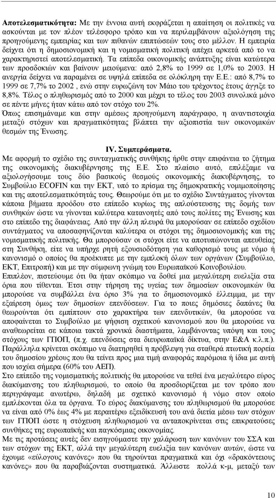 Τα επίπεδα οικονοµικής ανάπτυξης είναι κατώτερα των προσδοκιών και βαίνουν µειούµενα: από 2,8% το 1999 σε 1,0% το 2003. Η ανεργία δείχνει να παραµένει σε υψηλά επίπεδα σε ολόκληρη την Ε.