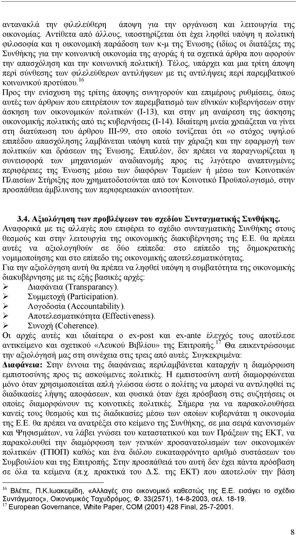 σχετικά άρθρα που αφορούν την απασχόληση και την κοινωνική πολιτική).