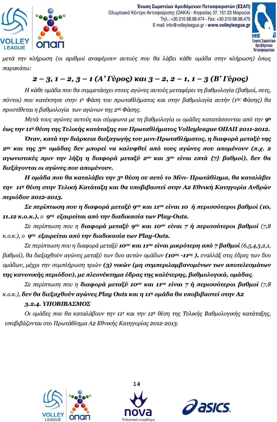 Μετά τους αγώνες αυτούς και σύμφωνα με τη βαθμολογία οι ομάδες κατατάσσονται από την 9 η έως την 11 η θέση της Τελικής κατάταξης του Πρωταθλήματος Volleyleague ΟΠΑΠ 2011-2012.