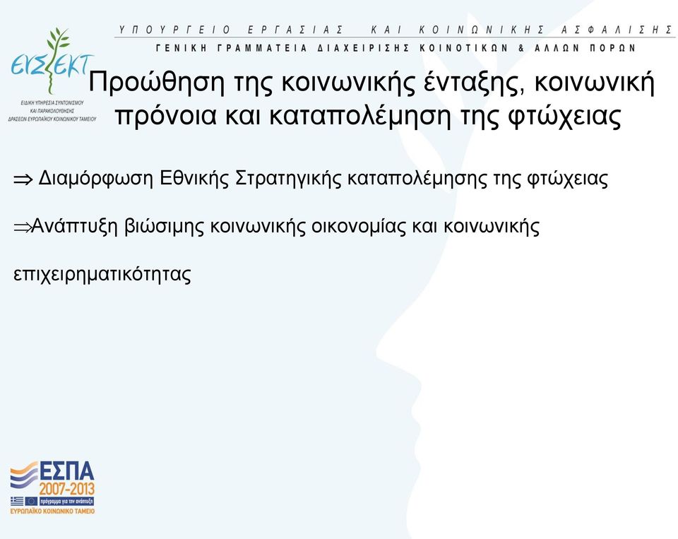 Σηξαηεγηθήο θαηαπνιέκεζεο ηεο θηώρεηαο Αλάπηπμε