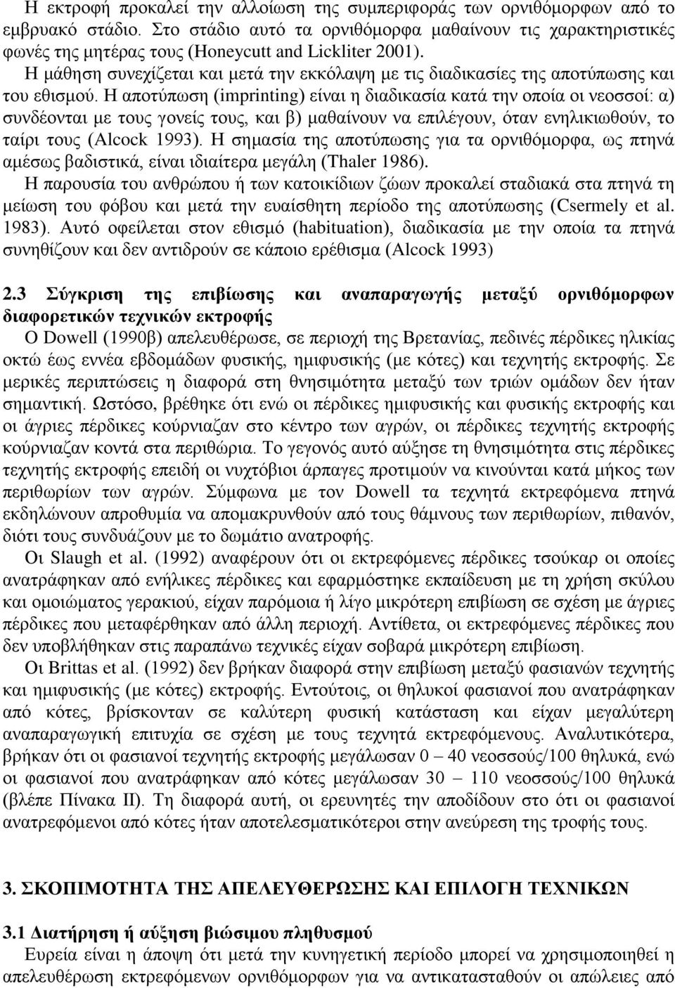 Ζ κάζεζε ζπλερίδεηαη θαη κεηά ηελ εθθόιαςε κε ηηο δηαδηθαζίεο ηεο απνηύπσζεο θαη ηνπ εζηζκνύ.