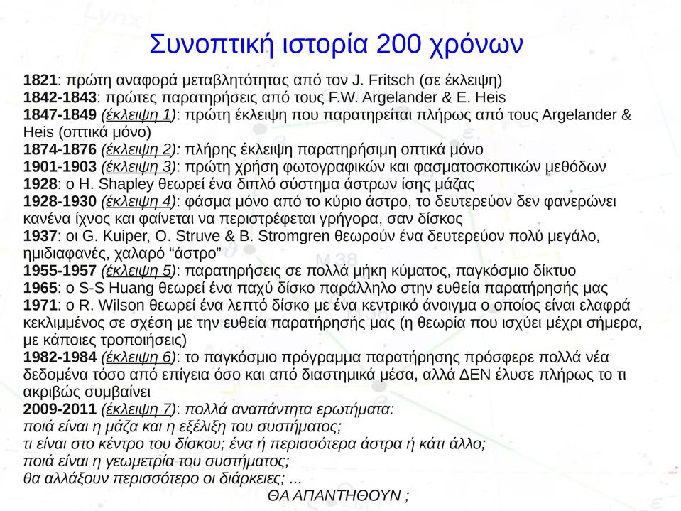 χρήση φωτογραφικών και φασματοσκοπικών μεθόδων 1928: o Η.