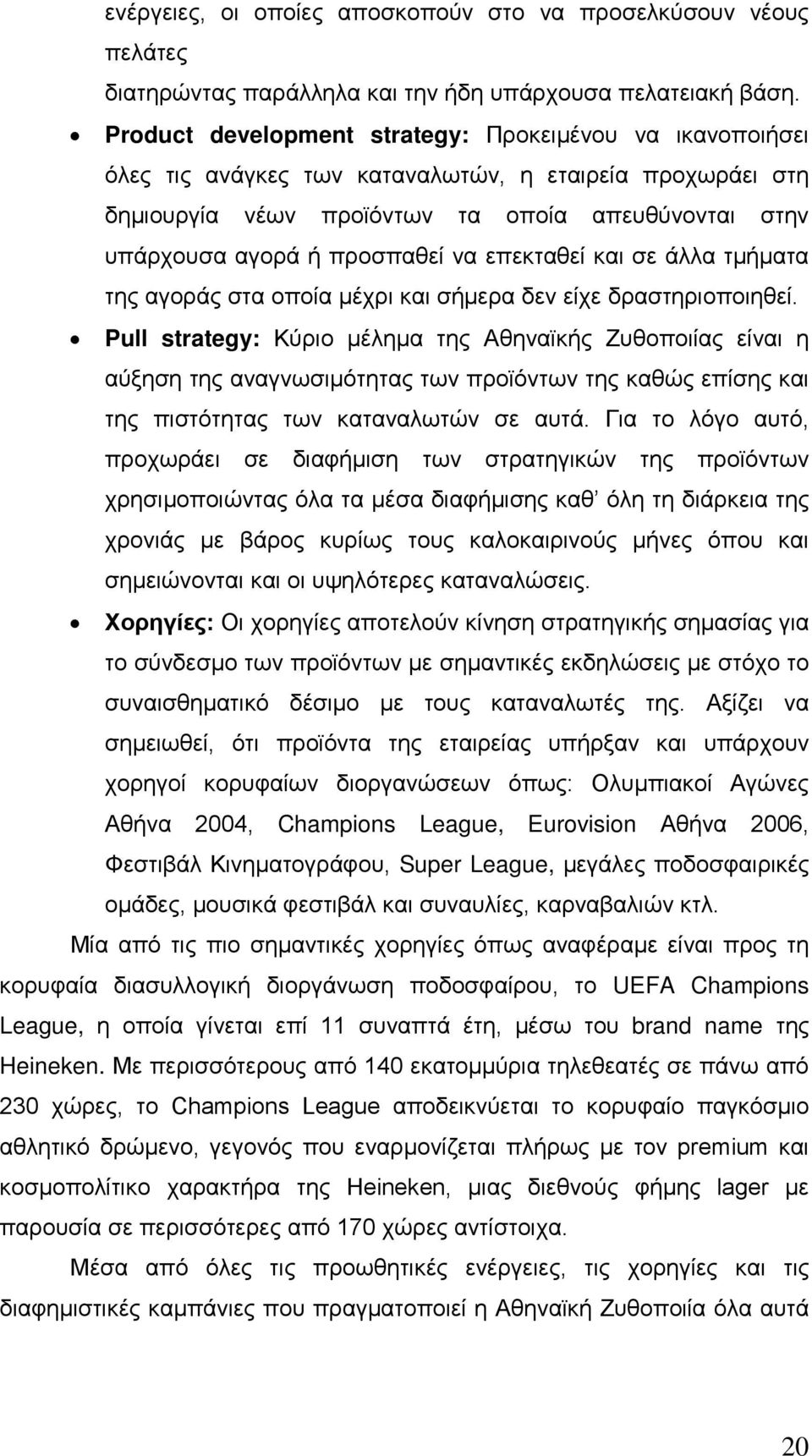 να επεκταθεί και σε άλλα τμήματα της αγοράς στα οποία μέχρι και σήμερα δεν είχε δραστηριοποιηθεί.