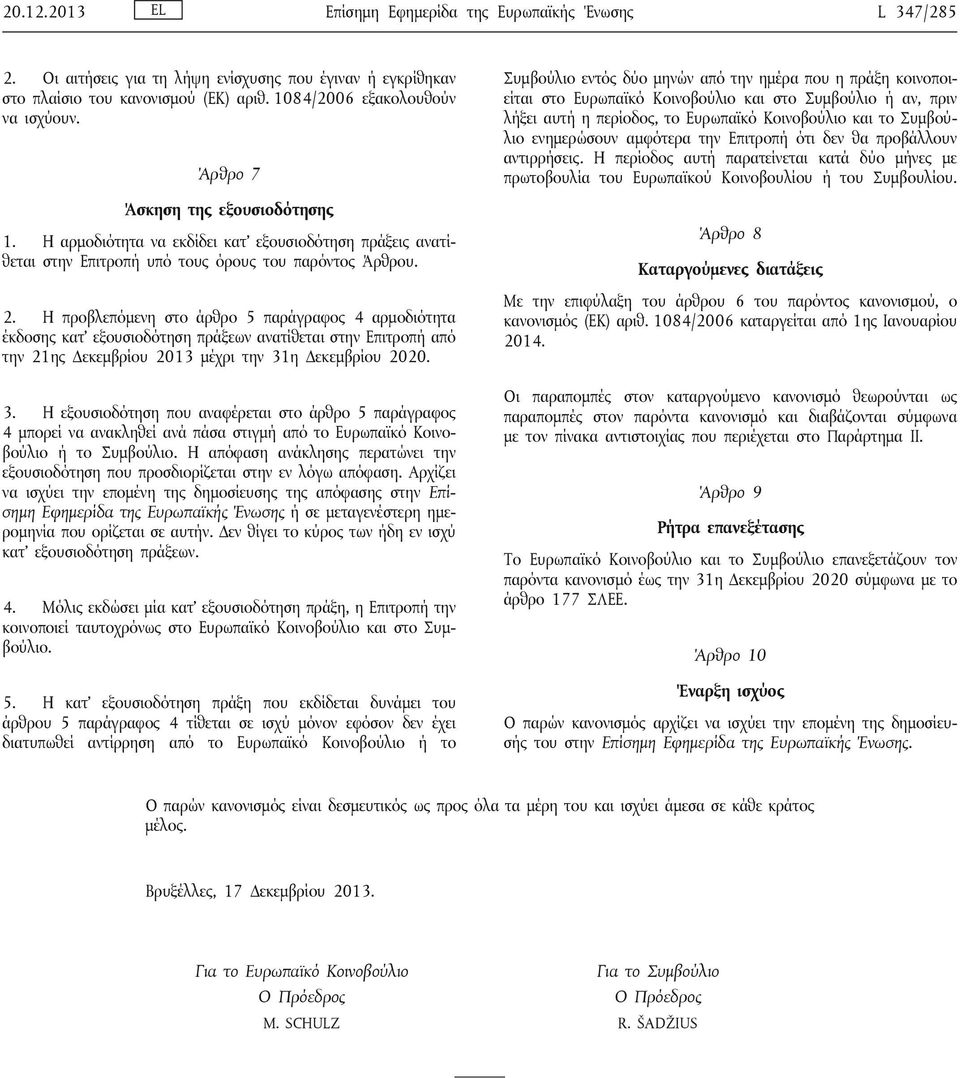 Η προβλεπόμενη στο άρθρο 5 παράγραφος 4 αρμοδιότητα έκδοσης κατ εξουσιοδότηση πράξεων ανατίθεται στην Επιτροπή από την 21ης Δεκεμβρίου 2013 μέχρι την 31