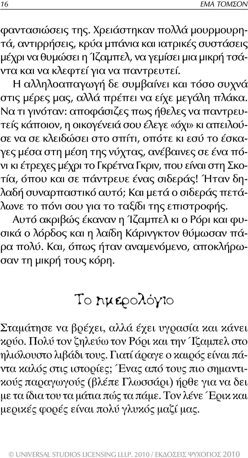 Να τι γινόταν: αποφάσιζες πως ήθελες να παντρευτείς κάποιον, η οικογένειά σου έλεγε «όχι» κι απειλούσε να σε κλειδώσει στο σπίτι, οπότε κι εσύ το έσκαγες μέσα στη μέση της νύχτας, ανέβαινες σε ένα