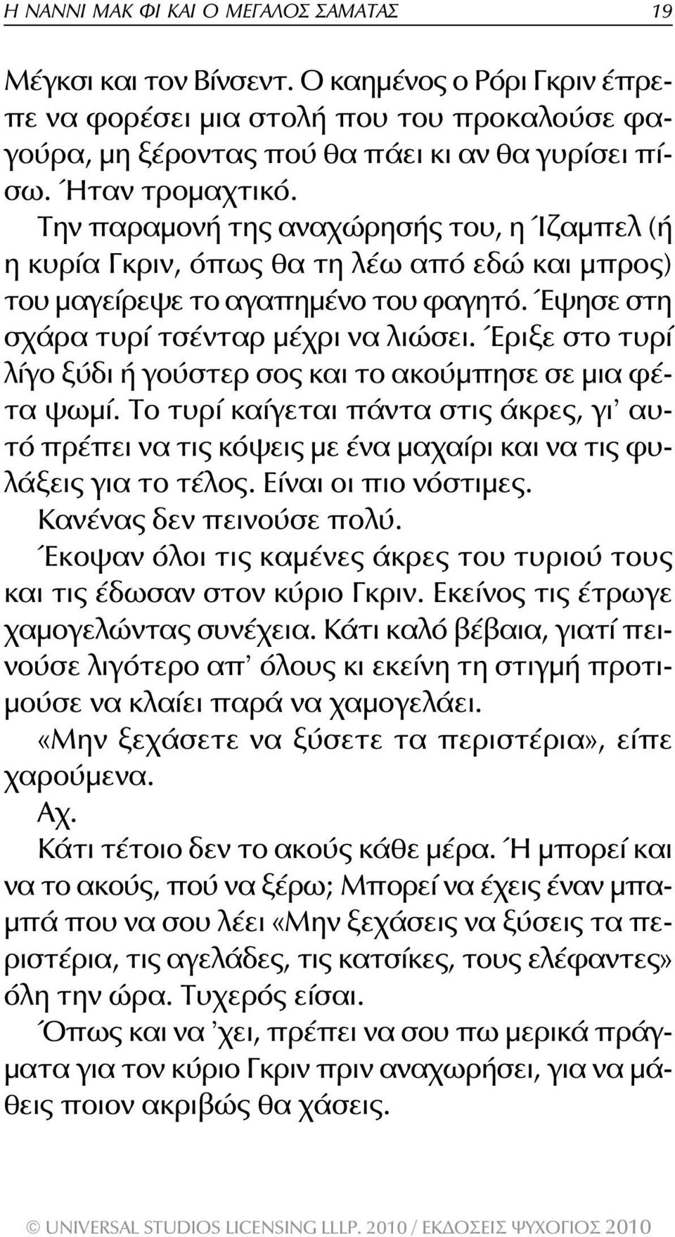 Έριξε στο τυρί λίγο ξύδι ή γούστερ σος και το ακούμπησε σε μια φέτα ψωμί. Το τυρί καίγεται πάντα στις άκρες, γι αυτό πρέπει να τις κόψεις με ένα μαχαίρι και να τις φυλάξεις για το τέλος.