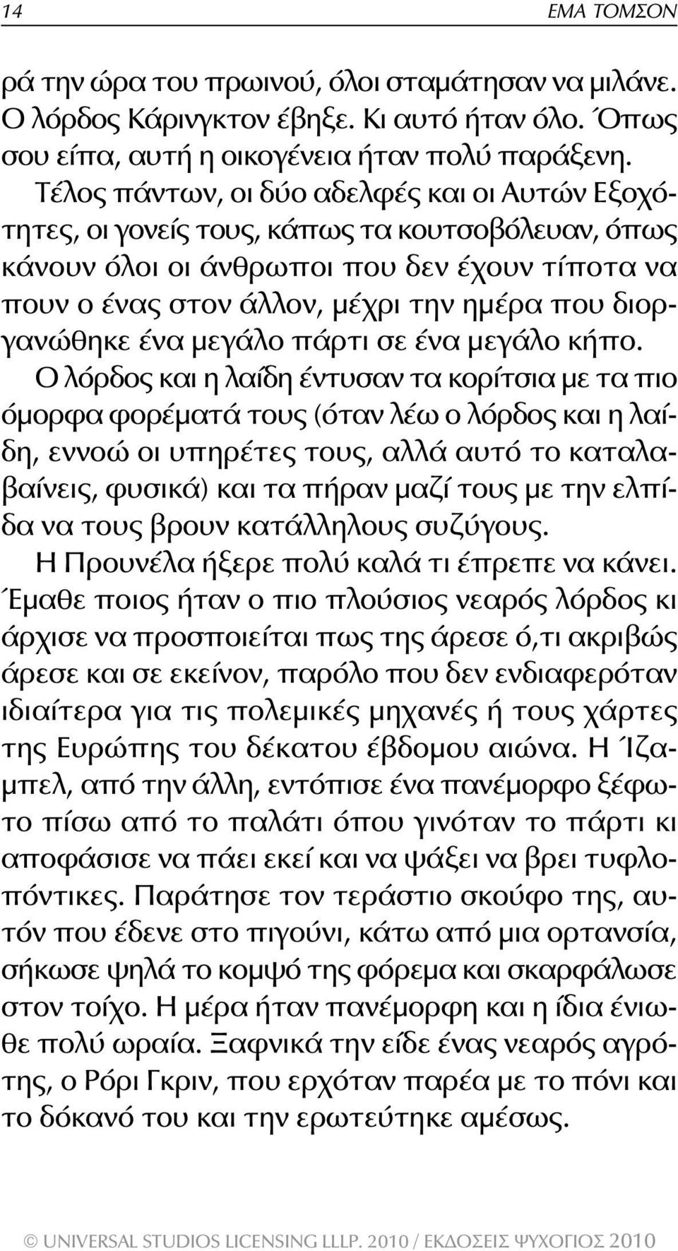 διοργανώθηκε ένα μεγάλο πάρτι σε ένα μεγάλο κήπο.