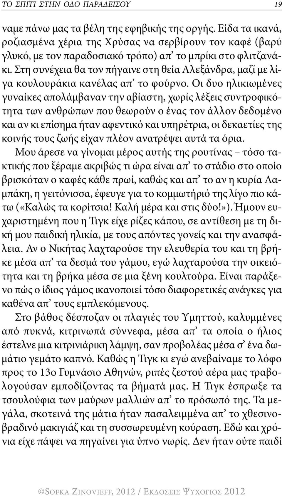 στη συνέχεια θα τον πήγαινε στη θεία Αλεξάνδρα, μαζί με λίγα κουλουράκια κανέλας απ το φούρνο.