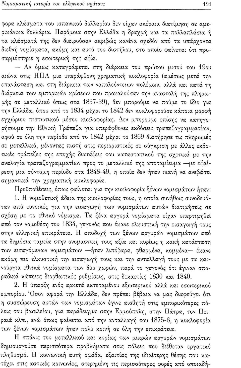 προσαρμόστηκε η εσωτερική της αξία.