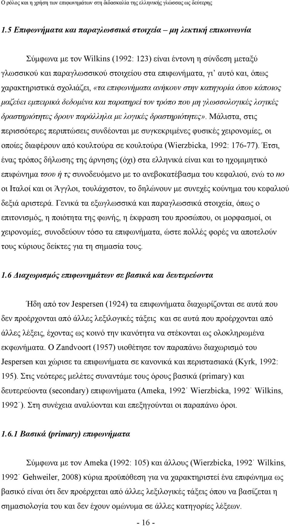 λογικές δραστηριότητες». Μάλιστα, στις περισσότερες περιπτώσεις συνδέονται με συγκεκριμένες φυσικές χειρονομίες, οι οποίες διαφέρουν από κουλτούρα σε κουλτούρα (Wierzbicka, 1992: 176-77).