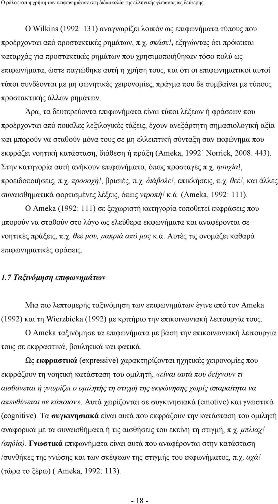 φωνητικές χειρονομίες, πράγμα που δε συμβαίνει με τύπους προστακτικής άλλων ρημάτων.