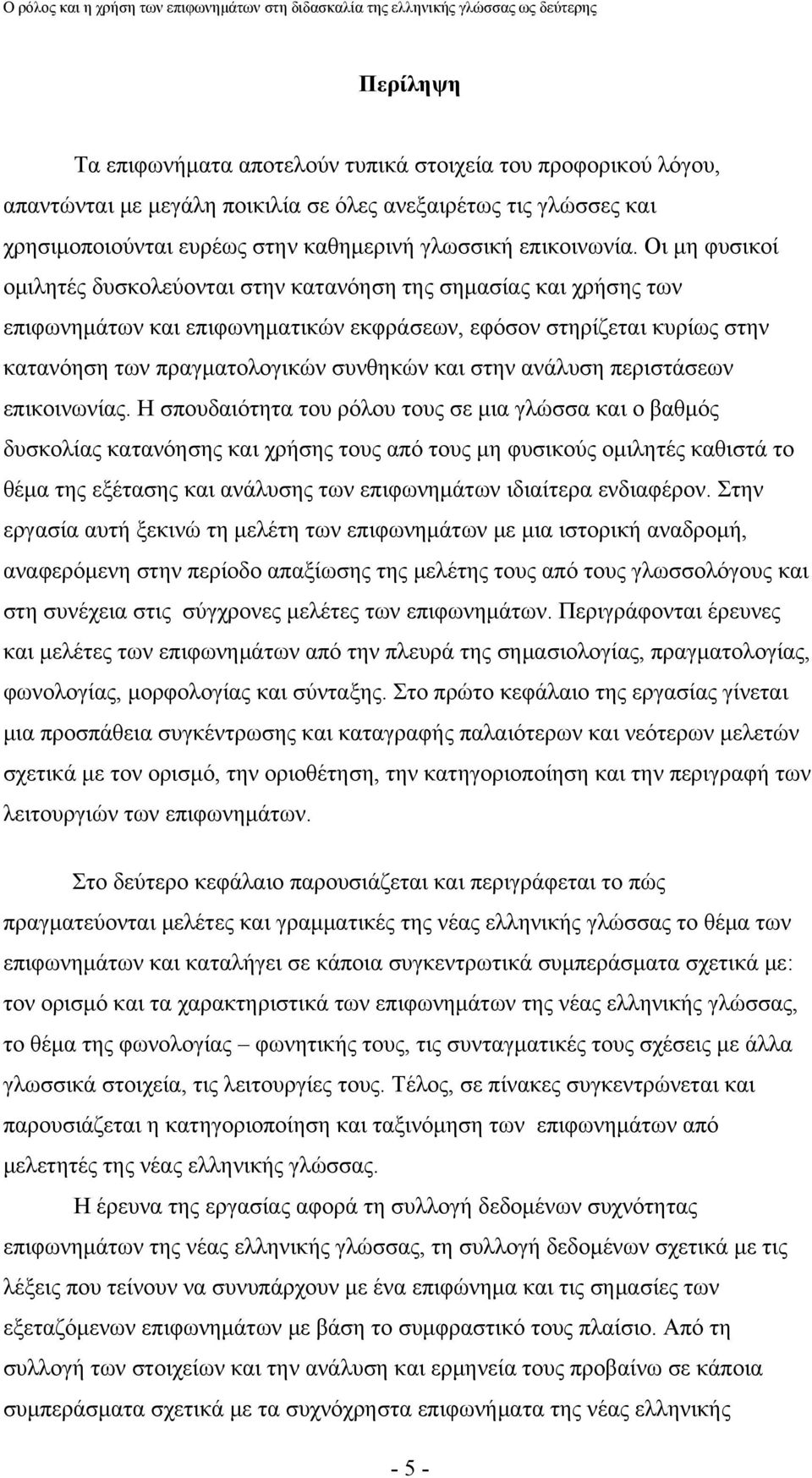 στην ανάλυση περιστάσεων επικοινωνίας.