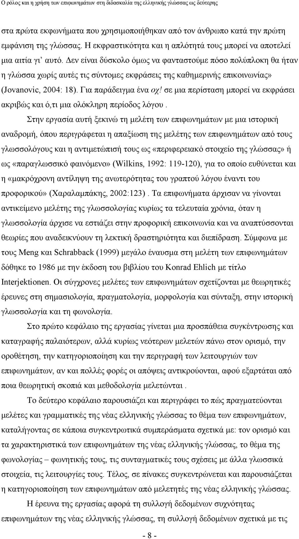 σε μια περίσταση μπορεί να εκφράσει ακριβώς και ό,τι μια ολόκληρη περίοδος λόγου.