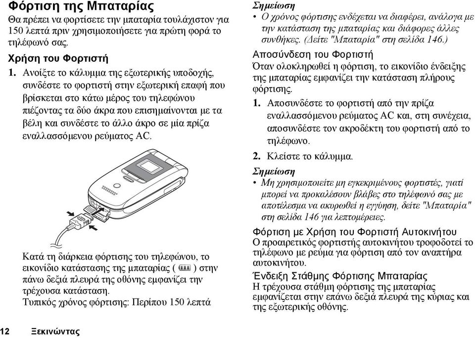 άλλο άκρο σε µία πρίζα εναλλασσόµενου ρεύµατος AC.