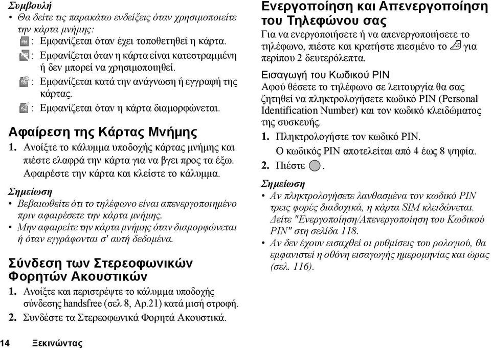 Αφαίρεση της Κάρτας Μνήµης 1. Ανοίξτε το κάλυµµα υποδοχής κάρτας µνήµης και πιέστε ελαφρά την κάρτα για να βγει προς τα έξω. Αφαιρέστε την κάρτα και κλείστε το κάλυµµα.