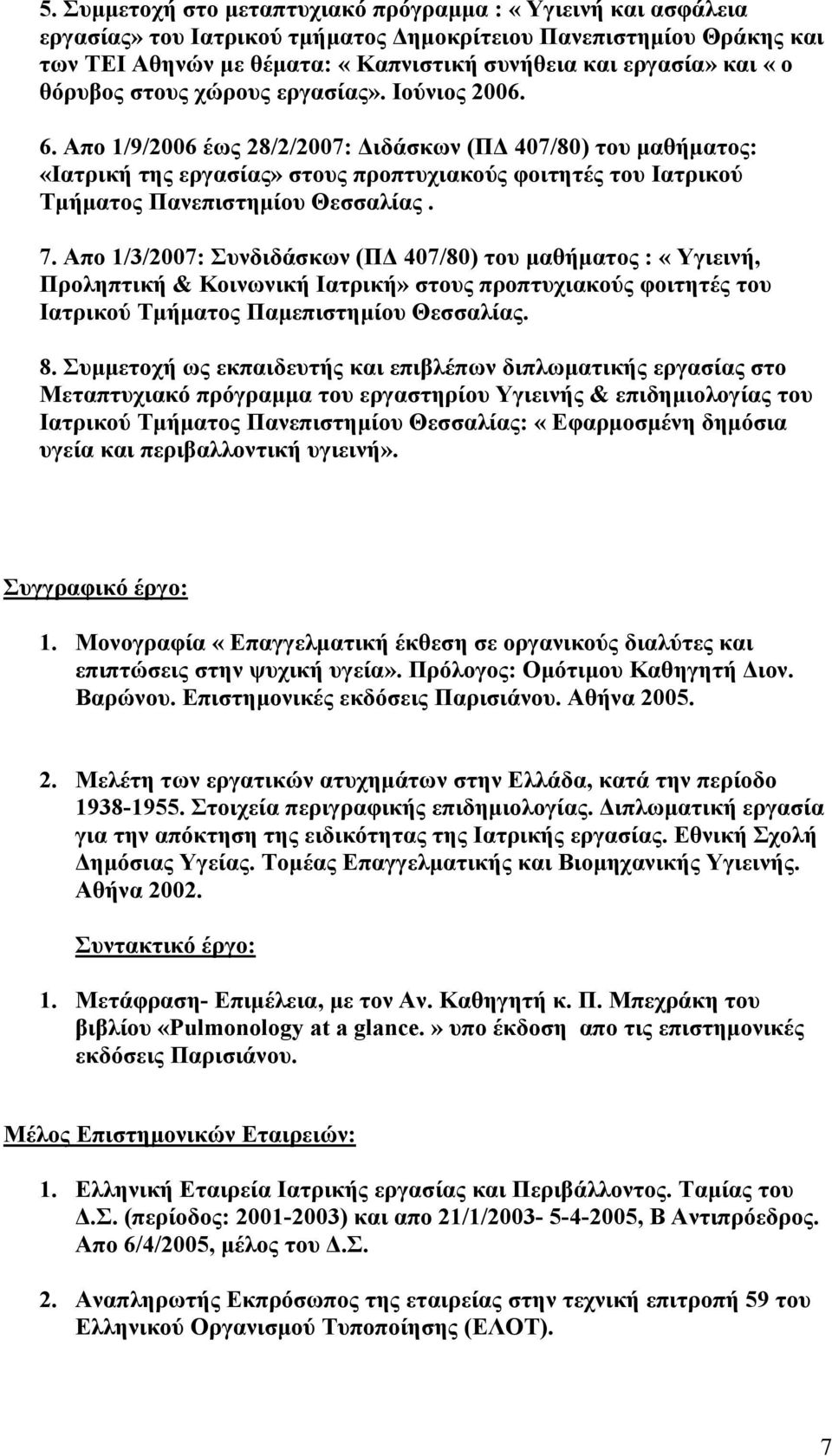 Απο 1/9/2006 έως 28/2/2007: Διδάσκων (ΠΔ 407/80) του μαθήματος: «Ιατρική της εργασίας» στους προπτυχιακούς φοιτητές του Ιατρικού Τμήματος Πανεπιστημίου Θεσσαλίας. 7.