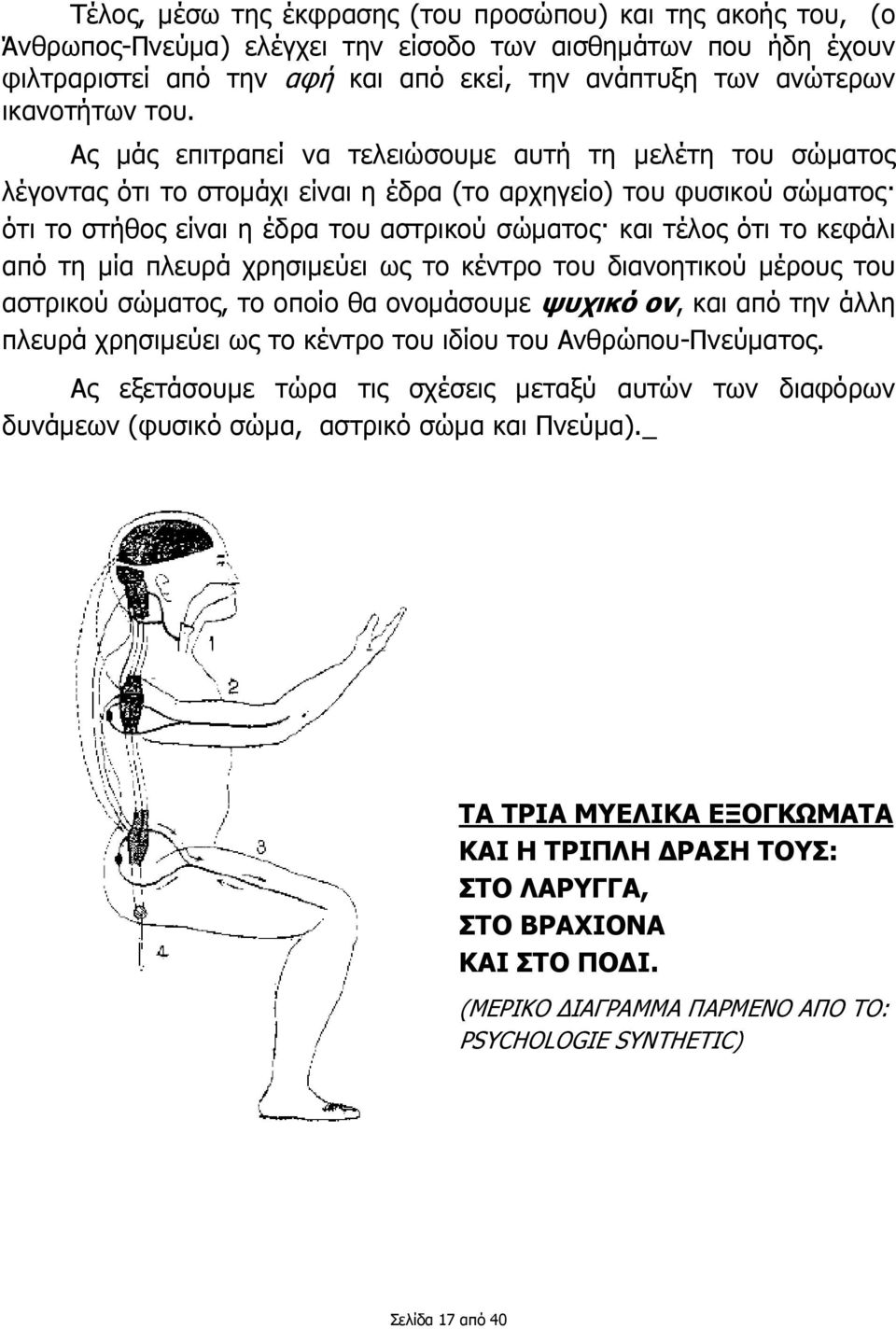 Ας µάς επιτραπεί να τελειώσουµε αυτή τη µελέτη του σώµατος λέγοντας ότι το στοµάχι είναι η έδρα (το αρχηγείο) του φυσικού σώµατος ότι το στήθος είναι η έδρα του αστρικού σώµατος και τέλος ότι το