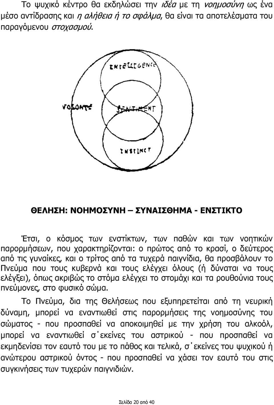 τα τυχερά παιγνίδια, θα προσβάλουν το Πνεύµα που τους κυβερνά και τους ελέγχει όλους (ή δύναται να τους ελέγξει), όπως ακριβώς το στόµα ελέγχει το στοµάχι και τα ρουθούνια τους πνεύµονες, στο φυσικό