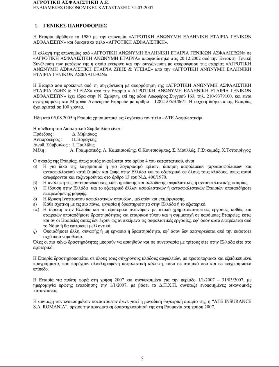 2002 από την Έκτακτη Γενική Συνέλευση των μετόχων της η οποία ενέκρινε και την συγχώνευση με απορρόφηση της εταιρίας «ΑΓΡΟΤΙΚΗ ΑΝΩΝΥΜΗ ΑΣΦΑΛΙΣΤΙΚΗ ΕΤΑΙΡΙΑ ΖΩΗΣ & ΥΓΕΙΑΣ» από την «ΑΓΡΟΤΙΚΗ ΑΝΩΝΥΜΗ