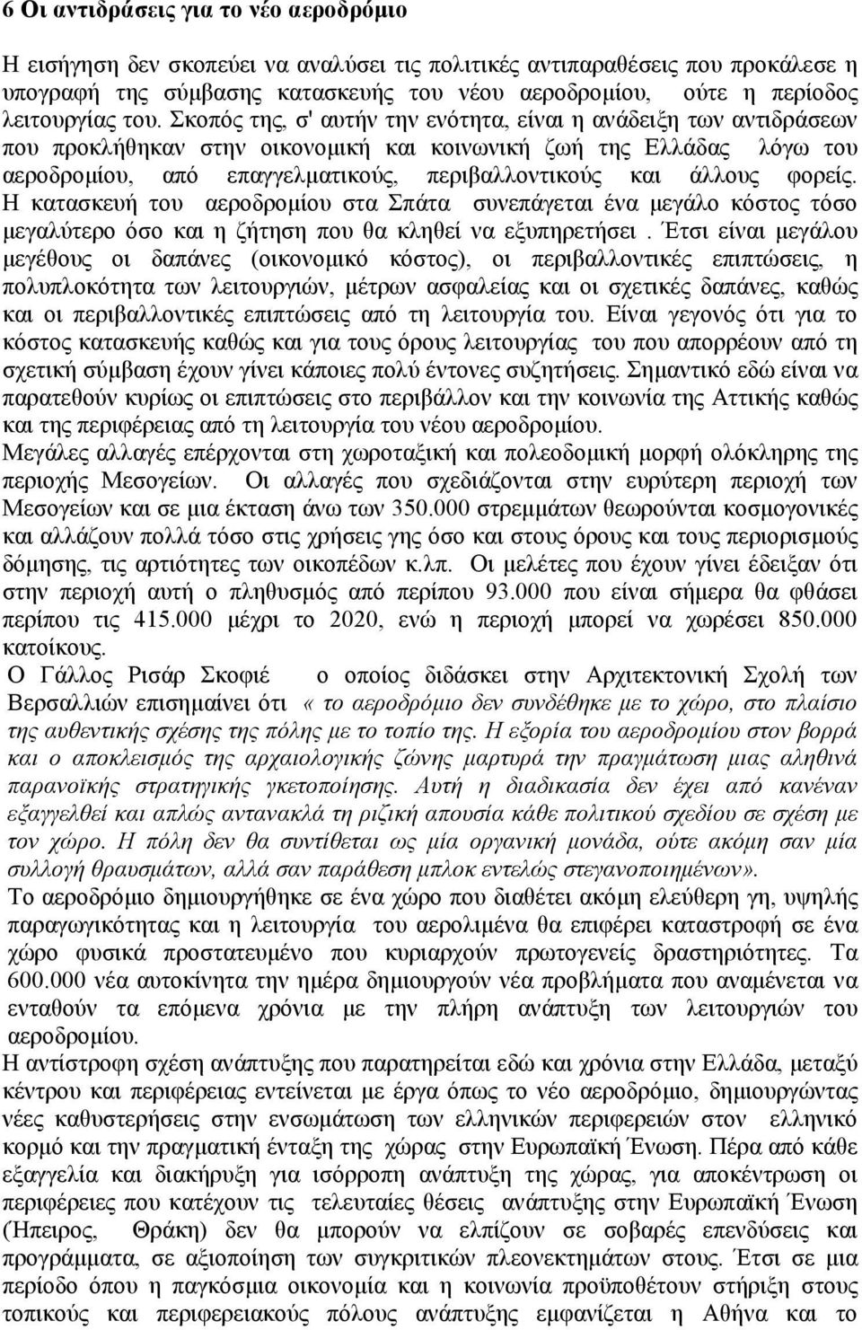 Σκοπός της, σ' αυτήν την ενότητα, είναι η ανάδειξη των αντιδράσεων που προκλήθηκαν στην οικονομική και κοινωνική ζωή της Ελλάδας λόγω του αεροδρομίου, από επαγγελματικούς, περιβαλλοντικούς και άλλους