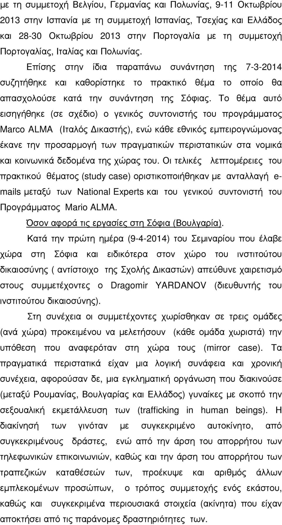 Το θέµα αυτό εισηγήθηκε (σε σχέδιο) ο γενικός συντονιστής του προγράµµατος Marco ALMA (Ιταλός ικαστής), ενώ κάθε εθνικός εµπειρογνώµονας έκανε την προσαρµογή των πραγµατικών περιστατικών στα νοµικά