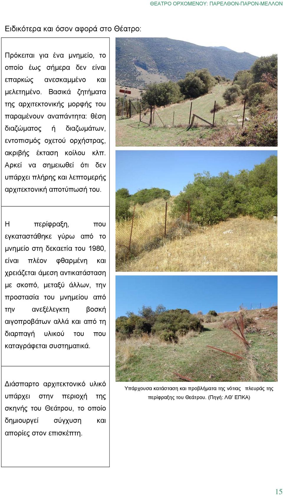 Αρκεί να σημειωθεί ότι δεν υπάρχει πλήρης και λεπτομερής αρχιτεκτονική αποτύπωσή του.