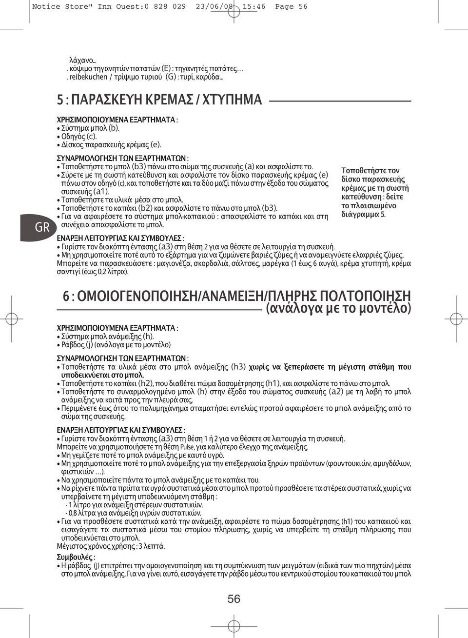 ΣΥΝΑΡΜΟΛΟΓΗΣΗ ΤΩΝ ΕΞΑΡΤΗΜΑΤΩΝ : Τοϖοθετήστε το µϖολ (b3) ϖάνω στο σώµα της συσκευής (a) και ασφαλίστε το.