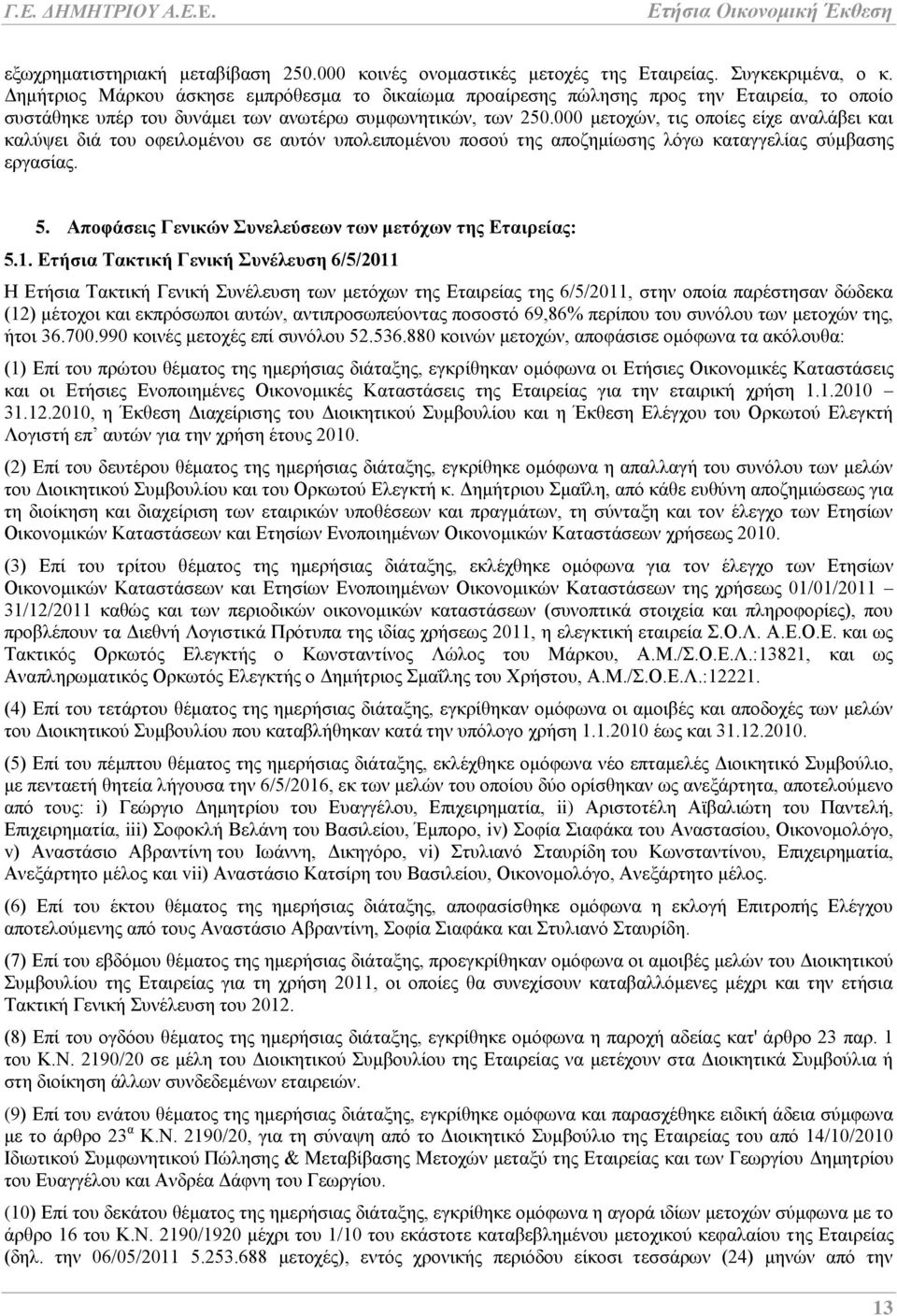 000 μετοχών, τις οποίες είχε αναλάβει και καλύψει διά του οφειλομένου σε αυτόν υπολειπομένου ποσού της αποζημίωσης λόγω καταγγελίας σύμβασης εργασίας. 5.