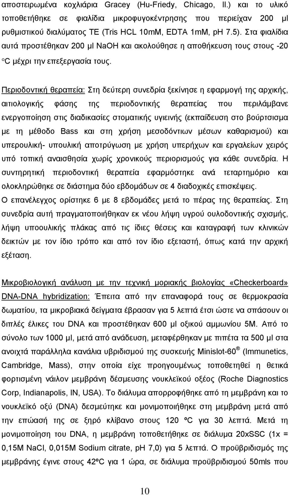 Περιοδοντική θεραπεία: Στη δεύτερη συνεδρία ξεκίνησε η εφαρμογή της αρχικής, αιτιολογικής φάσης της περιοδοντικής θεραπείας που περιλάμβανε ενεργοποίηση στις διαδικασίες στοματικής υγιεινής