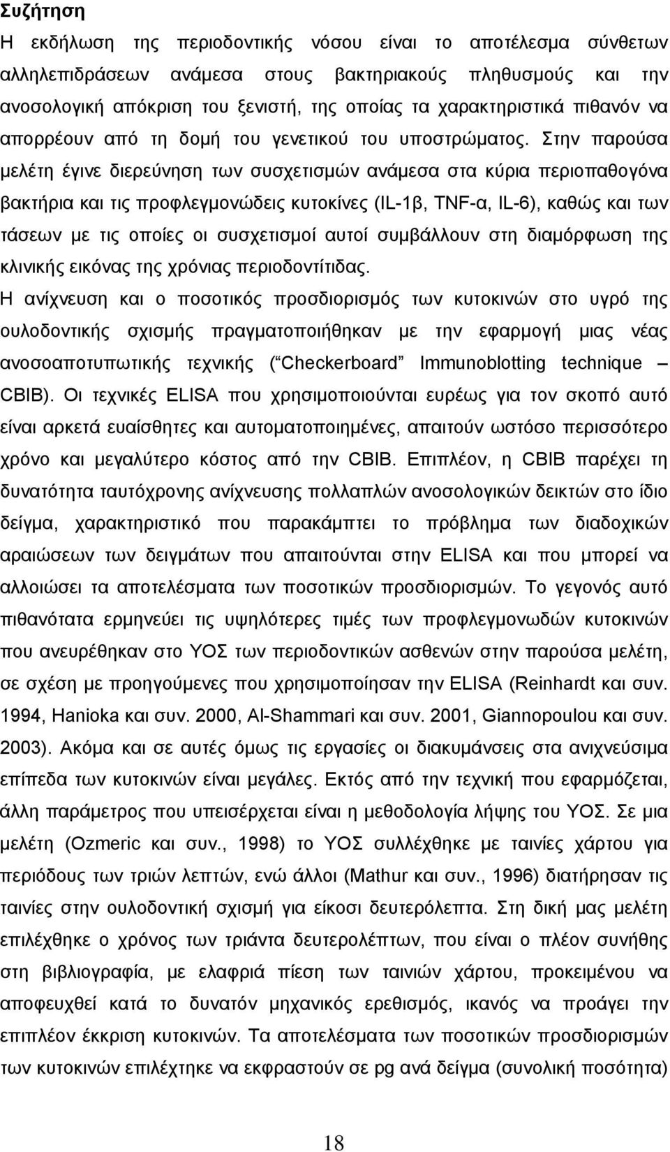 Στην παρούσα μελέτη έγινε διερεύνηση των συσχετισμών ανάμεσα στα κύρια περιοπαθογόνα βακτήρια και τις προφλεγμονώδεις κυτοκίνες (IL-1β, TNF-α, IL-6), καθώς και των τάσεων με τις οποίες οι συσχετισμοί