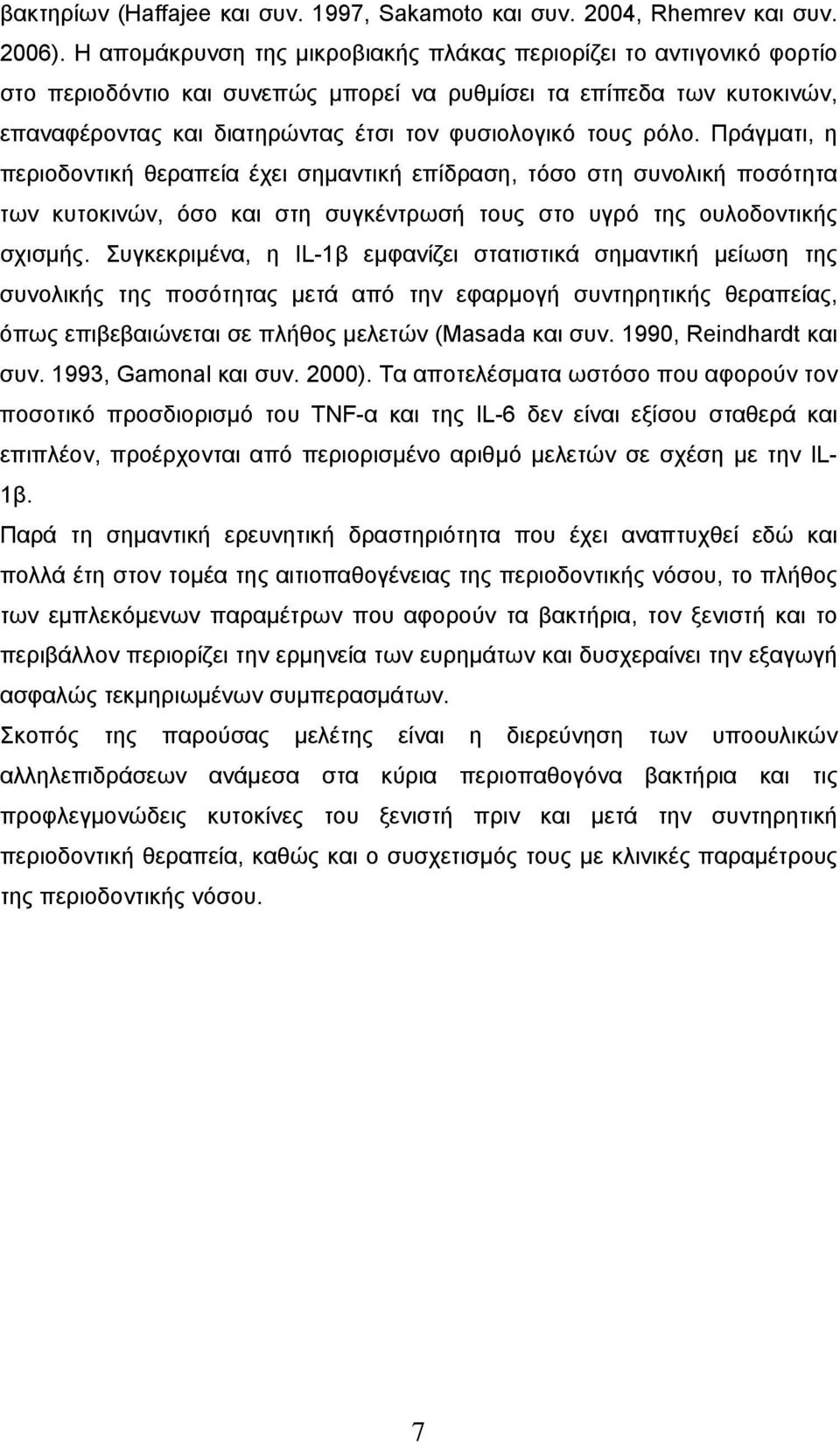 ρόλο. Πράγματι, η περιοδοντική θεραπεία έχει σημαντική επίδραση, τόσο στη συνολική ποσότητα των κυτοκινών, όσο και στη συγκέντρωσή τους στο υγρό της ουλοδοντικής σχισμής.