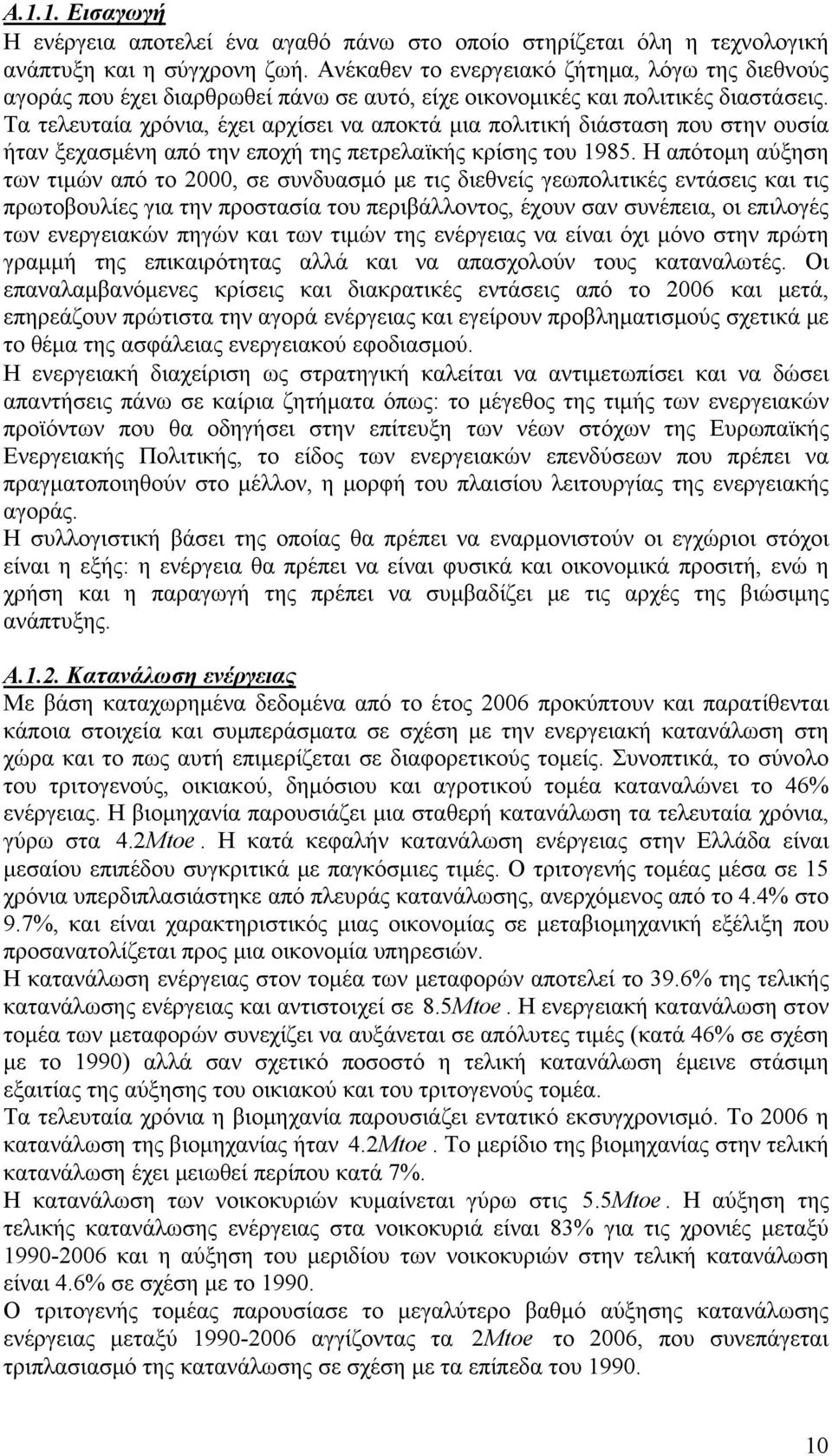 Τα τελευταία χρόνια, έχει αρχίσει να αποκτά μια πολιτική διάσταση που στην ουσία ήταν ξεχασμένη από την εποχή της πετρελαϊκής κρίσης του 1985.