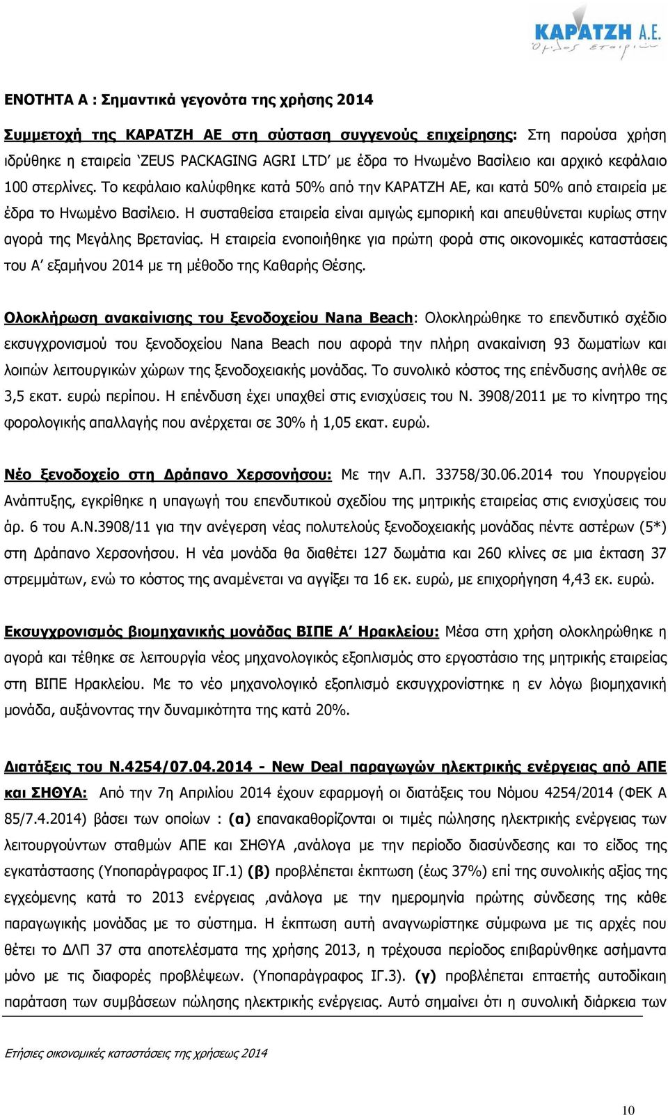 Η συσταθείσα εταιρεία είναι αµιγώς εµπορική και απευθύνεται κυρίως στην αγορά της Μεγάλης Βρετανίας.