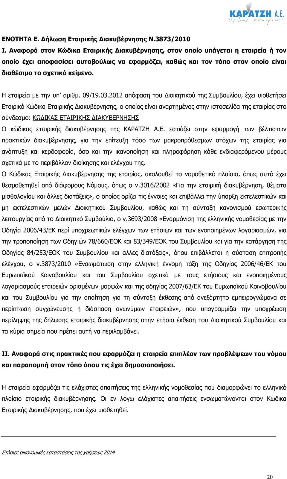 Η εταιρεία µε την υπ αριθµ. 09/19.03.