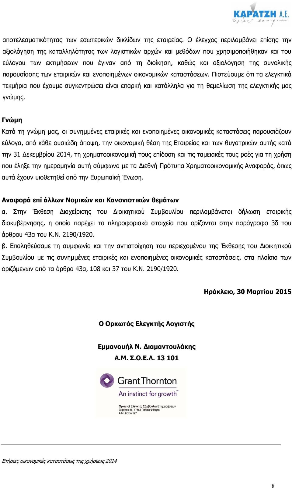 της συνολικής παρουσίασης των εταιρικών και ενοποιηµένων οικονοµικών καταστάσεων.