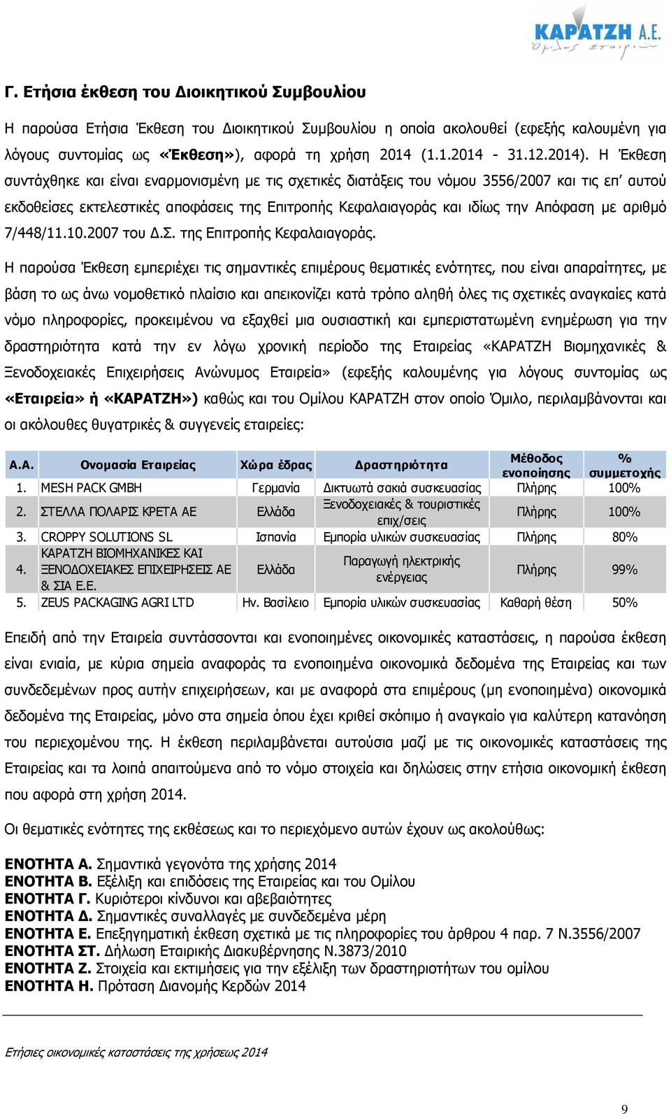 Η Έκθεση συντάχθηκε και είναι εναρµονισµένη µε τις σχετικές διατάξεις του νόµου 3556/2007 και τις επ αυτού εκδοθείσες εκτελεστικές αποφάσεις της Επιτροπής Κεφαλαιαγοράς και ιδίως την Απόφαση µε