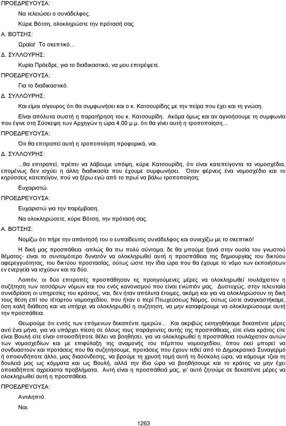 .. Ότι θα επιτραπεί αυτή η τροποποίηση προφορικά, ναι. Δ. ΣΥΛΛΟΥΡΗΣ:.