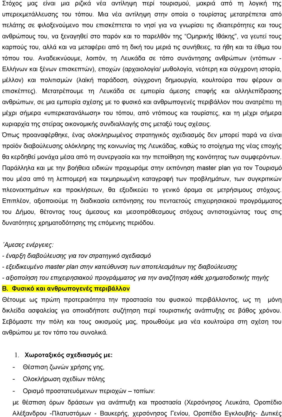 παρελθόν της Ομηρικής Ιθάκης, να γευτεί τους καρπούς του, αλλά και να μεταφέρει από τη δική του μεριά τις συνήθειες, τα ήθη και τα έθιμα του τόπου του.