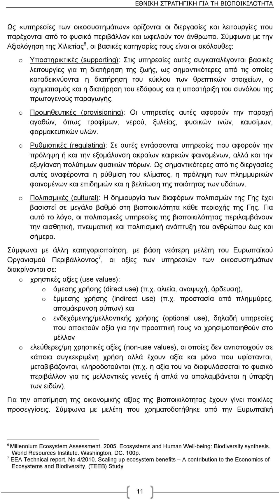 δσήο, σο ζεκαληηθφηεξεο απφ ηηο νπνίεο θαηαδεηθλχνληαη ε δηαηήξεζε ηνπ θχθινπ ησλ ζξεπηηθψλ ζηνηρείσλ, ν ζρεκαηηζκφο θαη ε δηαηήξεζε ηνπ εδάθνπο θαη ε ππνζηήξημε ηνπ ζπλφινπ ηεο πξσηνγελνχο παξαγσγήο.