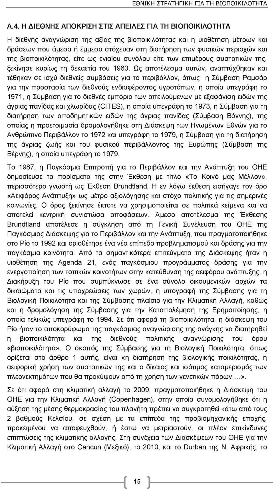 Χο απνηέιεζκα απηψλ, αλαπηχρζεθαλ θαη ηέζεθαλ ζε ηζρχ δηεζλείο ζπκβάζεηο γηα ην πεξηβάιινλ, φπσο ε χκβαζε Ρακζάξ γηα ηελ πξνζηαζία ησλ δηεζλνχο ελδηαθέξνληνο πγξνηφπσλ, ε νπνία ππεγξάθε ην 1971, ε