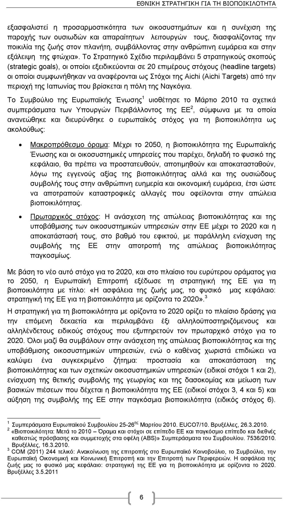 Σν ηξαηεγηθφ ρέδην πεξηιακβάλεη 5 ζηξαηεγηθνχο ζθνπνχο (strategic goals), νη νπνίνη εμεηδηθεχνληαη ζε 20 επηκέξνπο ζηφρνπο (headline targets) νη νπνίνη ζπκθσλήζεθαλ λα αλαθέξνληαη σο ηφρνη ηεο Aichi