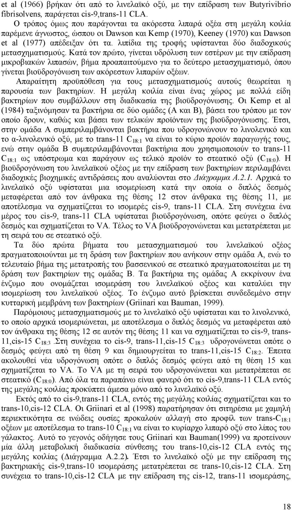 λιπίδια της τροφής υφίστανται δύο διαδοχικούς μετασχηματισμούς.