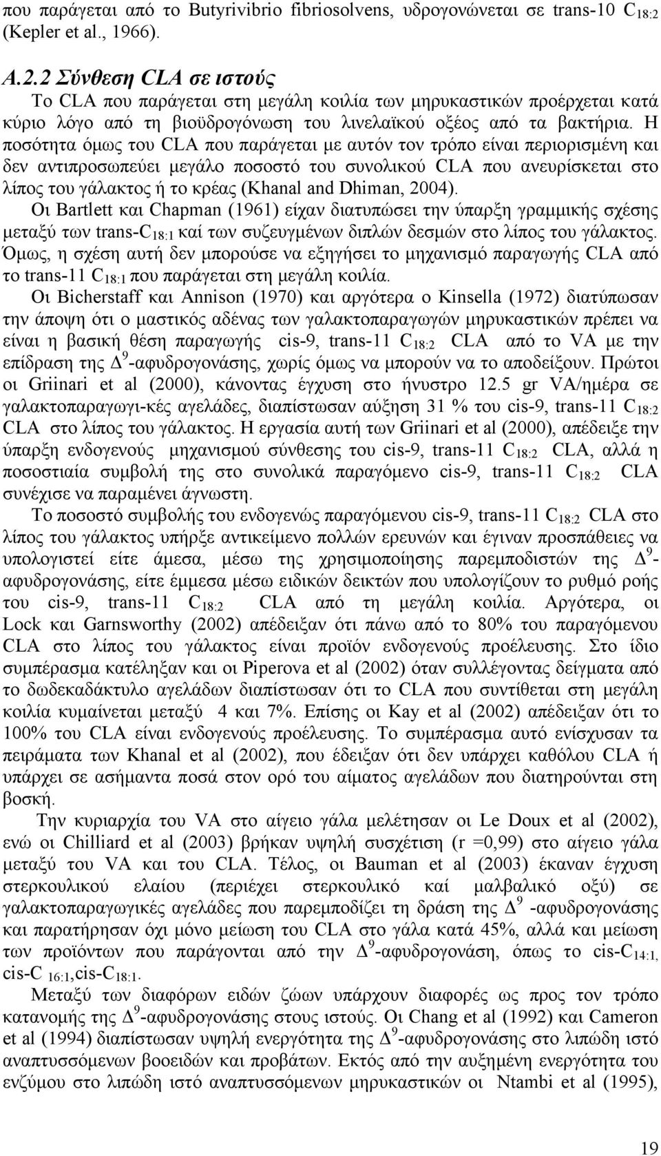 Η ποσότητα όμως του CLA που παράγεται με αυτόν τον τρόπο είναι περιορισμένη και δεν αντιπροσωπεύει μεγάλο ποσοστό του συνολικού CLA που ανευρίσκεται στο λίπος του γάλακτος ή το κρέας (Khanal and