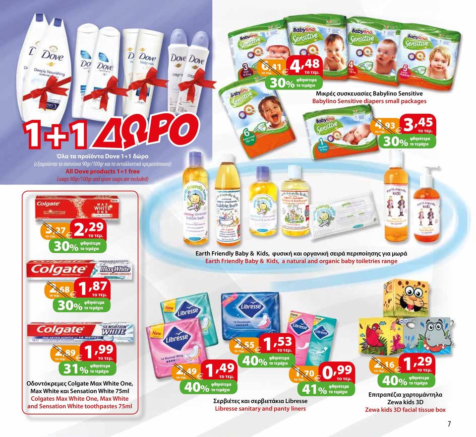 Kids, a natural and organic baby toiletries range 2,68 1,87 30% 2,89 1,99 31% Οδοντόκρεμες Colgate Μαx White One, Max White και Sensation White 75ml Colgates Max White One, Max White and Sensation