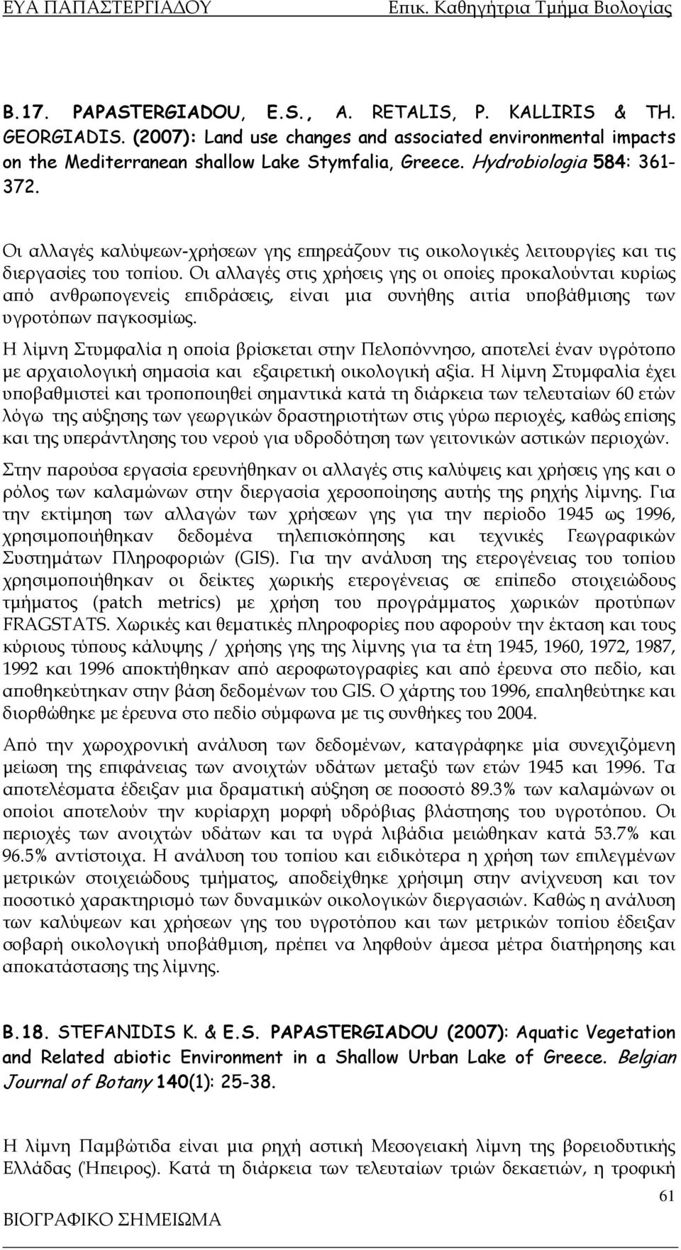 Οι αλλαγές στις χρήσεις γης οι οποίες προκαλούνται κυρίως από ανθρωπογενείς επιδράσεις, είναι μια συνήθης αιτία υποβάθμισης των υγροτόπων παγκοσμίως.