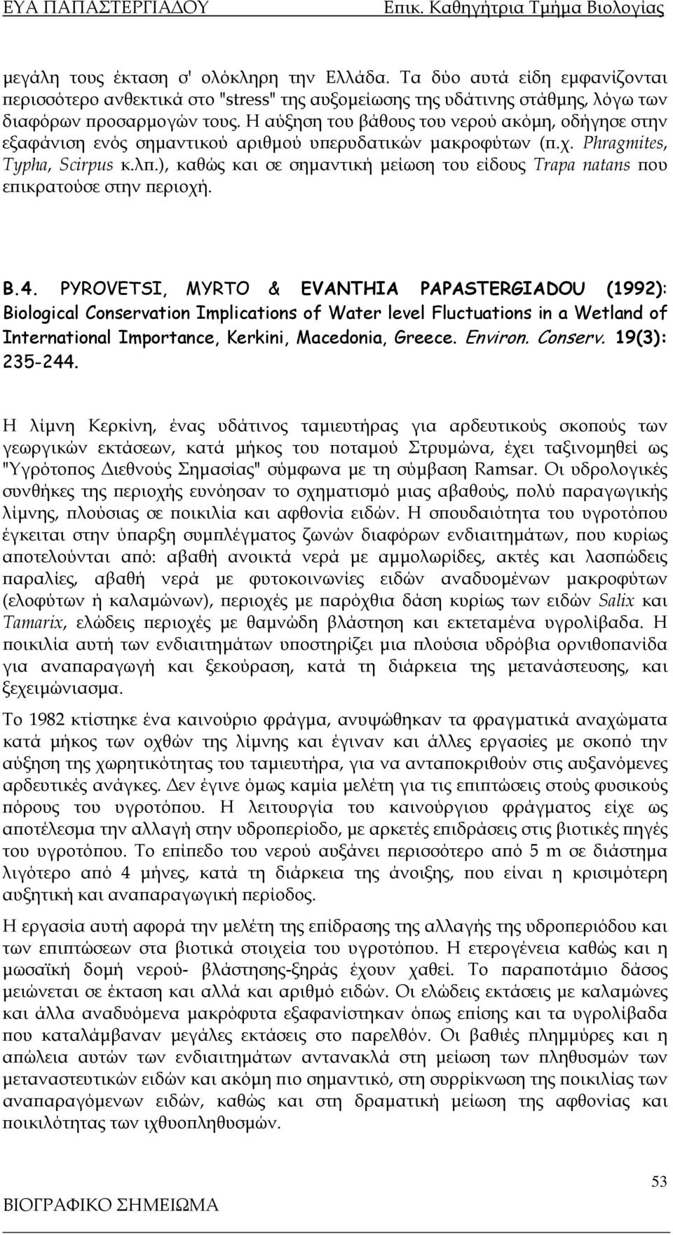 ), καθώς και σε σημαντική μείωση του είδους Trapa natans που επικρατούσε στην περιοχή. Β.4.