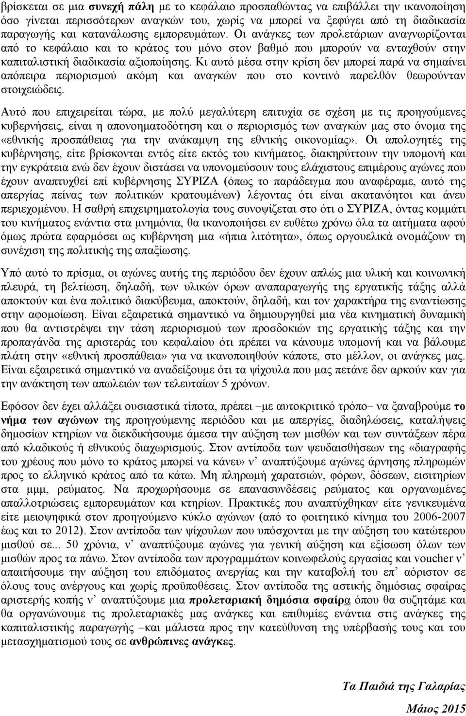 Κι αυτό μέσα στην κρίση δεν μπορεί παρά να σημαίνει απόπειρα περιορισμού ακόμη και αναγκών που στο κοντινό παρελθόν θεωρούνταν στοιχειώδεις.