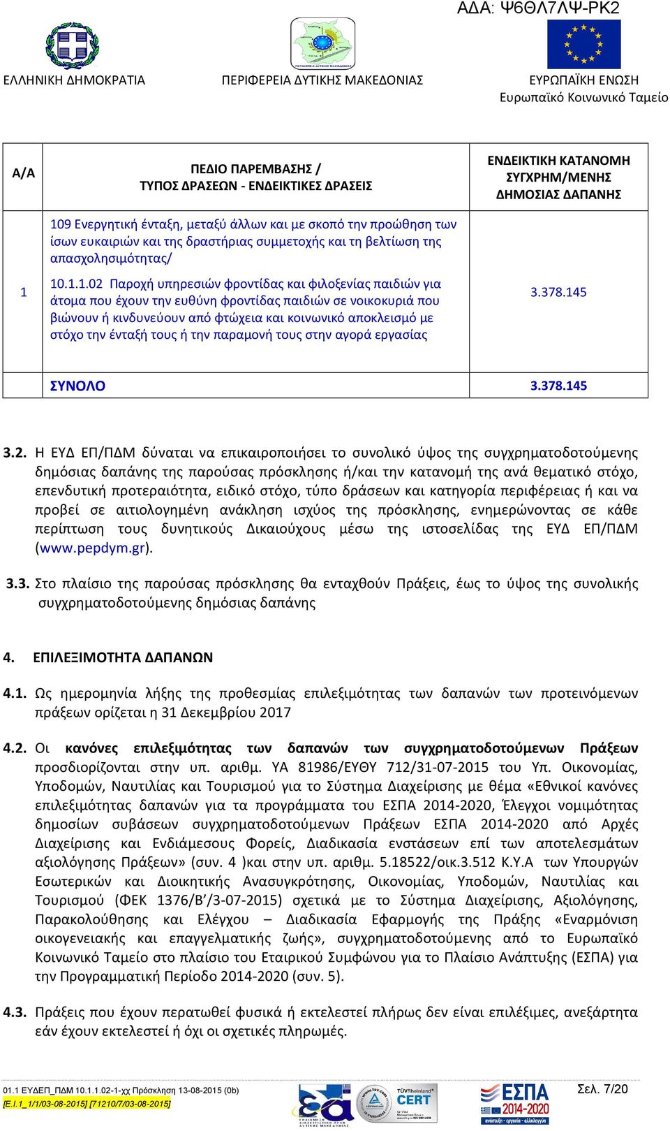 .1.1.02 Παροχή υπηρεσιών φροντίδας και φιλοξενίας παιδιών για άτομα που έχουν την ευθύνη φροντίδας παιδιών σε νοικοκυριά που βιώνουν ή κινδυνεύουν από φτώχεια και κοινωνικό αποκλεισμό με στόχο την