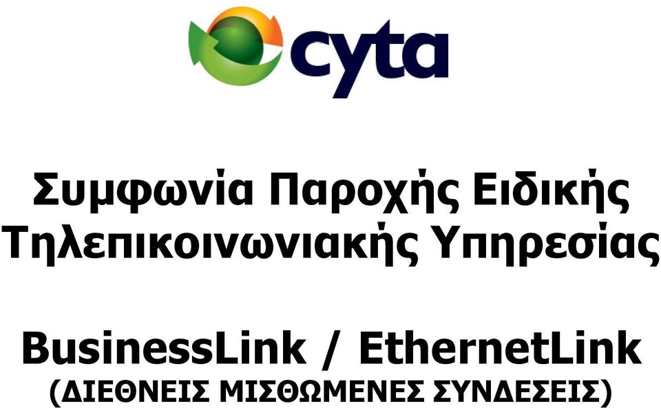 Τηλεπικοινωνιακής